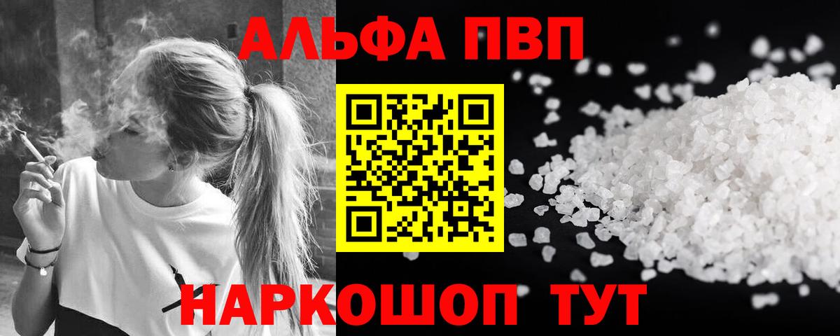 Серов  Alpha PVP СК  Вход с VPN  A-PVP VHQ  A PVP  Альфа ПВП Соль 