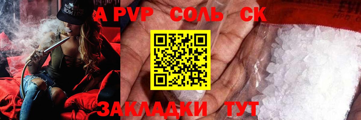 APVP Соль Серов