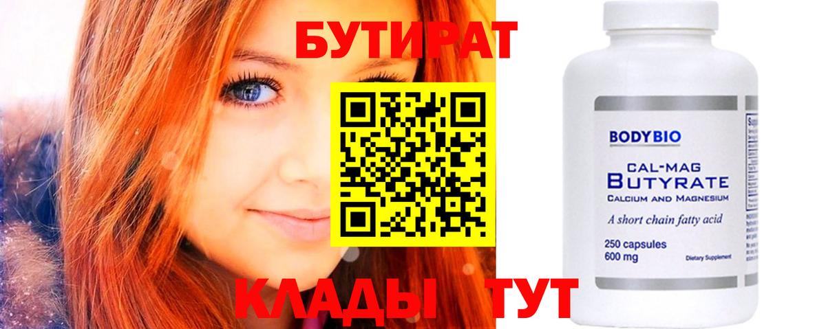 Бутират оксибутират  Вход с VPN  Серов 