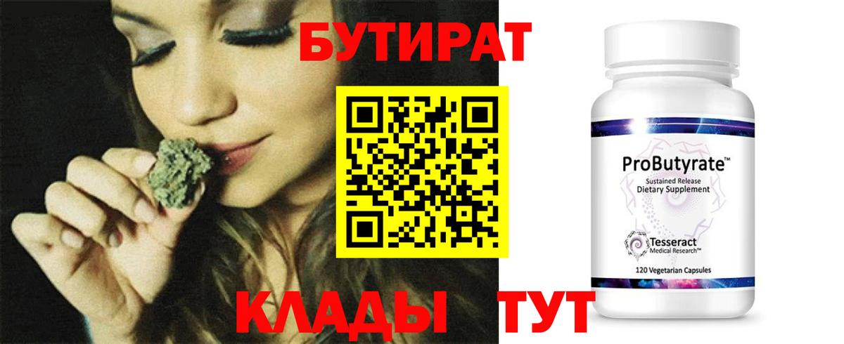 БУТИРАТ Butirat Серов