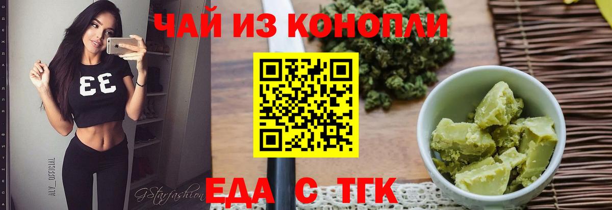 Еда ТГК конопля Серов