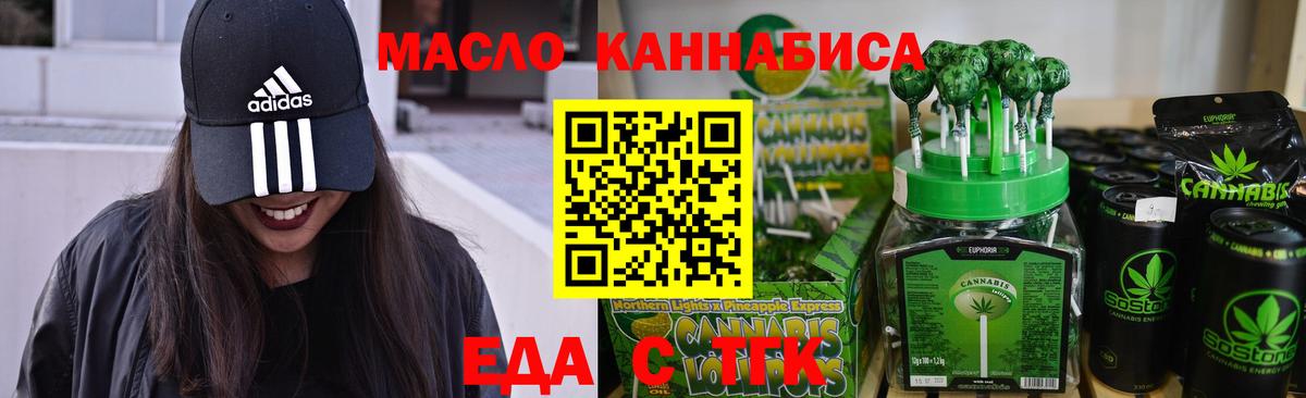 Еда ТГК марихуана  Вход с VPN  Серов 