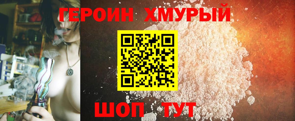 ГЕРОИН Heroin  Вход с VPN  Серов 