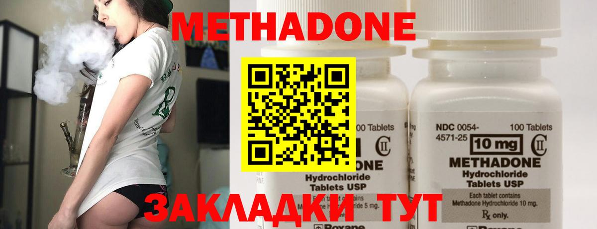 Метадон мёд  МЕТАДОН methadone  Вход с VPN  Серов 