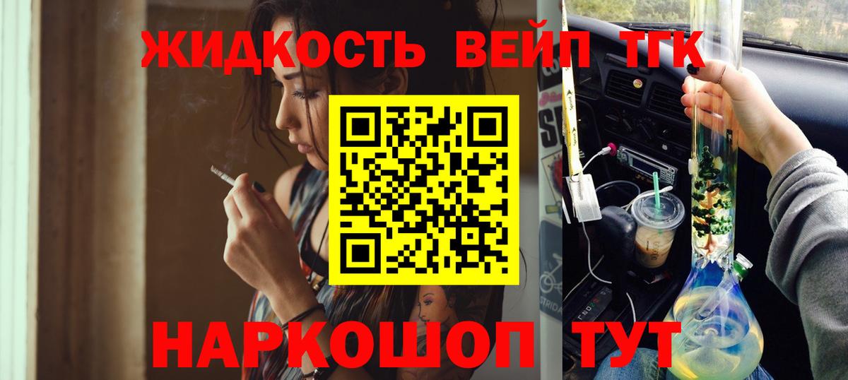 Серов  ТГК вейп  продажа наркотиков  Вход с VPN 